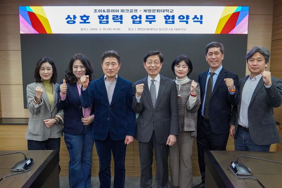 계명문화대, 조이&플레이 파크골프 양측 관계자들이 최근 업무협약식 후 기념촬영을 하고 있다. / 계명문화대 제공