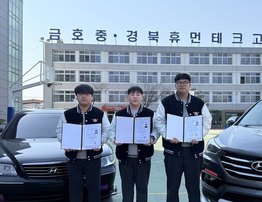 영천 경북휴먼테크고등학교 스마트모빌리티과가 지난 2월 실시된 ‘과정평가형 국가기술자격 외부평가’에서 대구·경북 지역 고교 중 유일하게 3년 연속으로 ‘자동차정비 산업기사’ 합격자를 배출했다./영천교육지원청