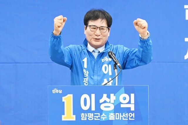 이상익 함평군수가 24일 오전 11시 함평천지전통시장 소상공인교육관에서 3선도전 선언을 하고 승리를 다짐하고 있다. / 노해섭 기자
