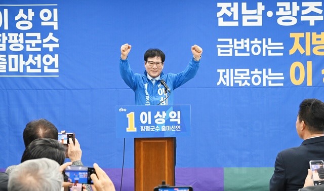 이상익 함평군수가 24일 오전 11시 함평천지전통시장 소상공인교육관에서 3선도전 선언을 하고 승리를 다짐하고 있다. / 노해섭 기자