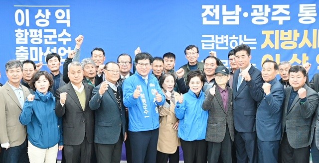 이상익 함평군수가 24일 오전 11시 함평천지전통시장 소상공인교육관에서 3선도전 선언을 하고 지지자들과 함께 승리를 다짐하고 있다. / 노해섭 기자