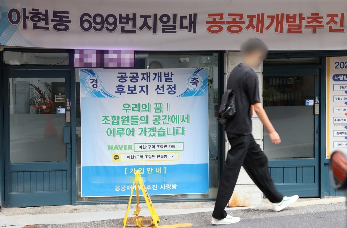 2022년 서울 마포구 아현동 699번지 일대 모습 / 연합뉴스