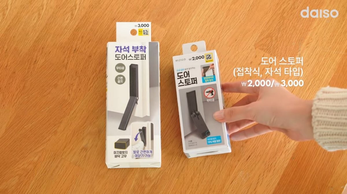 다이소, 접착식 도어 스토퍼와 자석 타입 도어 스토퍼. / 유튜브 '다이소'