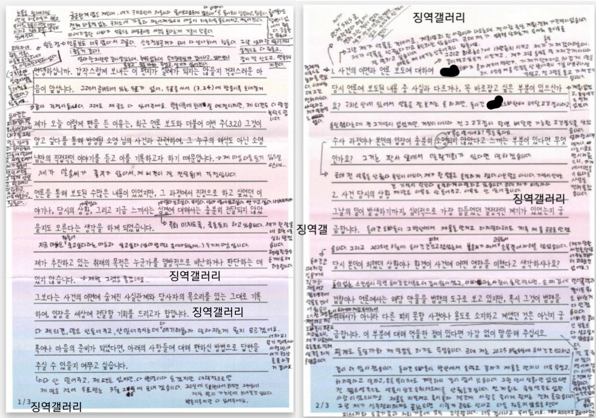 김소영이 작성한 것으로 주장된 옥중 편지 / 디시인사이드 '옥중 갤러리' 캡처