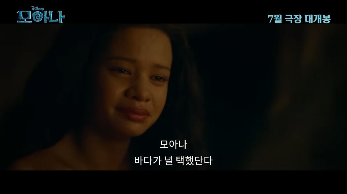 영화 '모아나' 2차 예고편 장면 중 일부. / 유튜브 'Disney Korea'