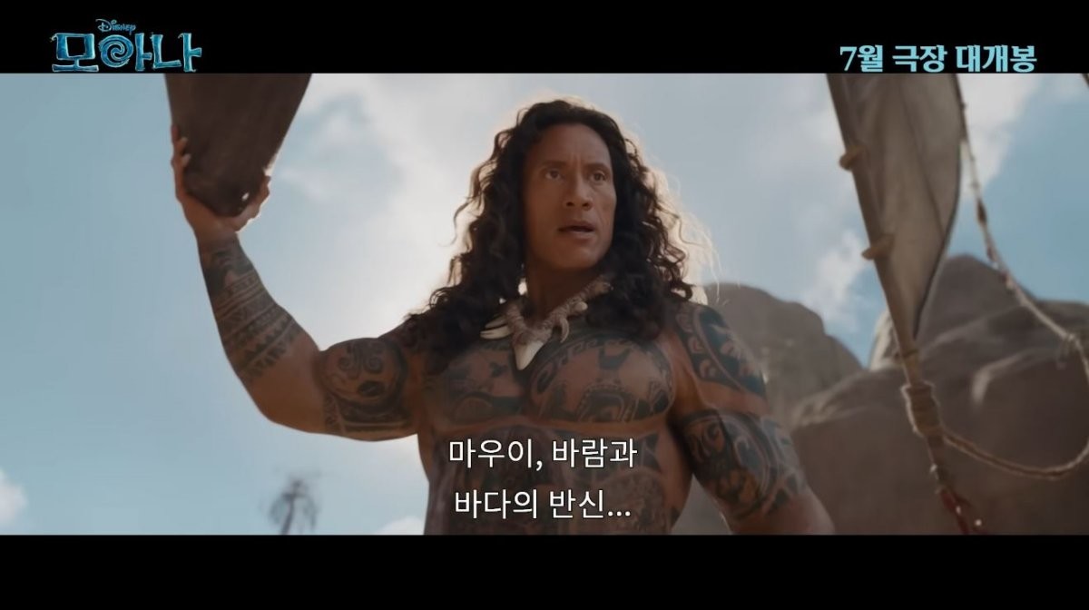 영화 '모아나' 2차 예고편 장면 중 일부. / 유튜브 'Disney Korea'