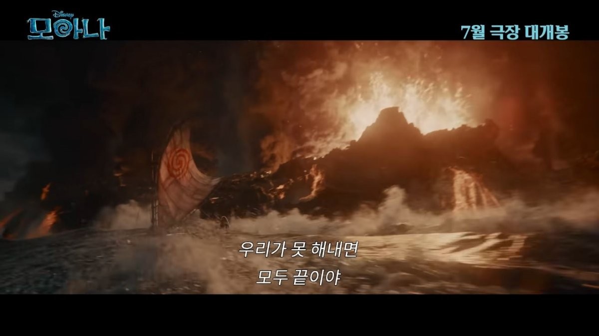 영화 '모아나' 2차 예고편 장면 중 일부. / 유튜브 'Disney Korea'