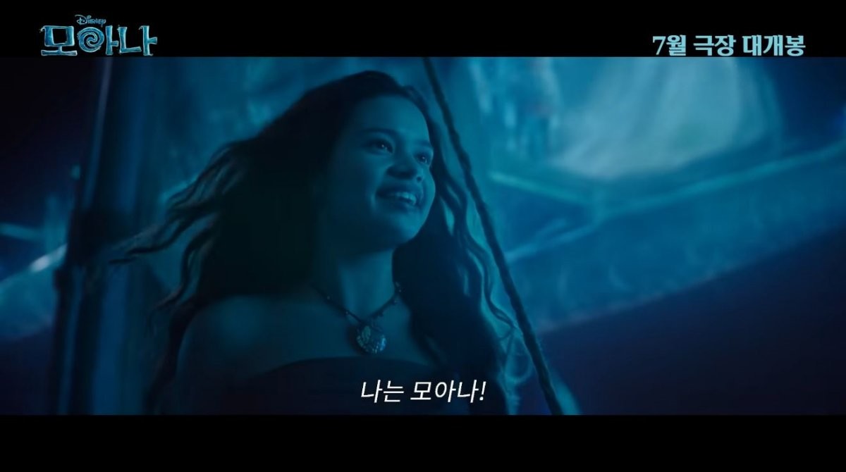 영화 '모아나' 2차 예고편 장면 중 일부. / 유튜브 'Disney Korea'