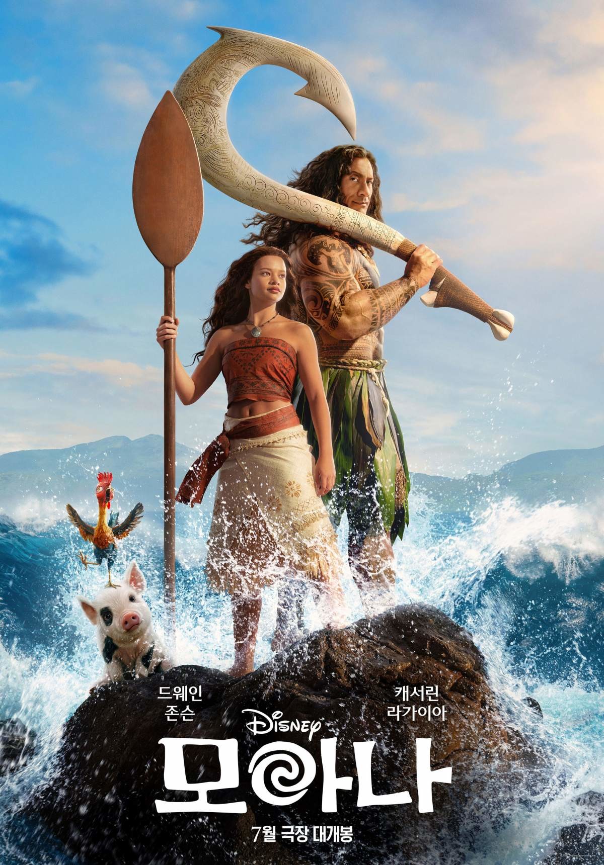 영화 '모아나' 메인 포스터. / 월트디즈니 컴퍼니 코리아 제공