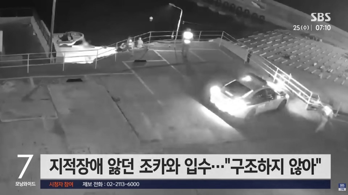 포항해양경찰서, SBS 보도화면 캡처