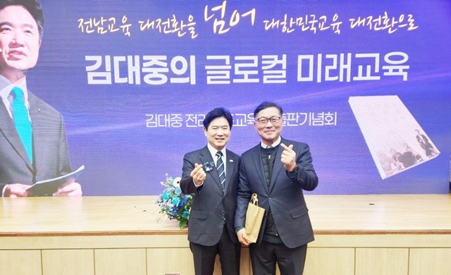 강성휘 목포시장 예비후보가 지난 2월 28일 열린 김대중 교육감의 출판기념회에서 기념사진을 찍고 있다.