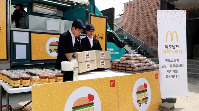 맥도널드에서는 완도 금일도에 푸드 트럭을 보내 어르신들께 버거를 제공했다