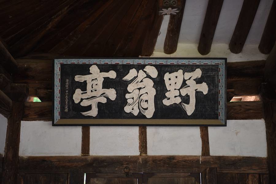 퇴계가 쓴 것으로 전해지는 야옹정 현판