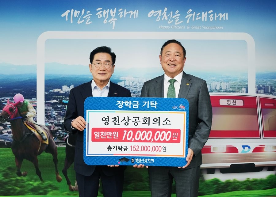 손동기 영천상공회의소 회장(오른쪽)이 영천시장학회에 장학금 1000만원을 기탁하고, 기념촬영을 하고 있다.   / 영천시 제공