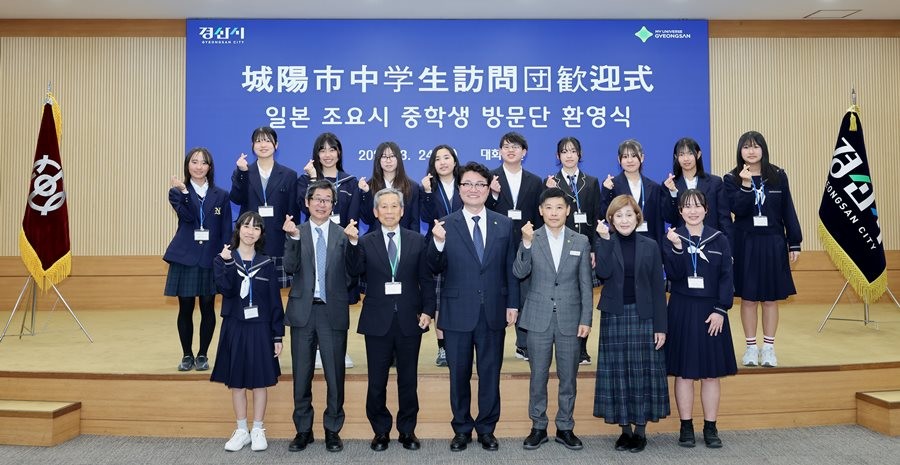 24일 경산시를 방문한 일본 조요시 방문단 학생들과 학교 관계자, 경산시 관계자들이 기념촬영을 하고 있다. / 경산시 제공