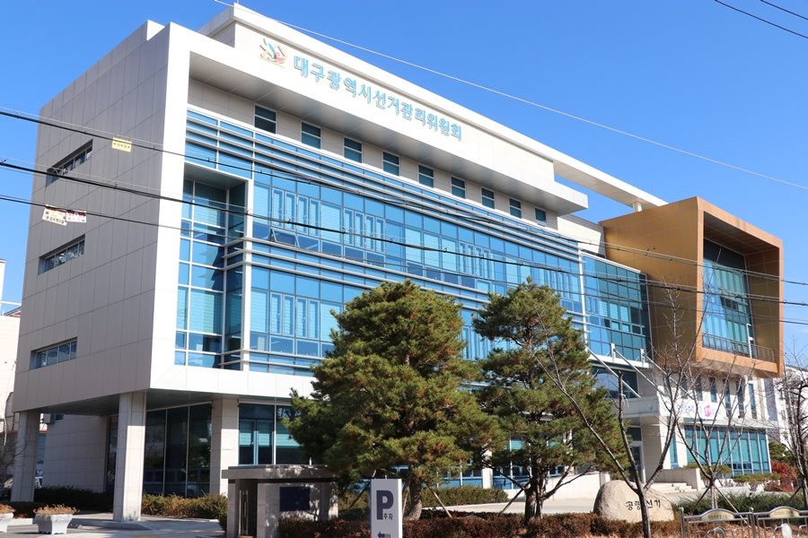 6월 3일 치러지는 제9회 전국동시지방선거를 앞두고 4월 4일부터 지방자치단체장과 교육감의 각종 행사 개최·후원이 금지된다. 사진은 대구시선관위 청사    / 대구시선관위 제공