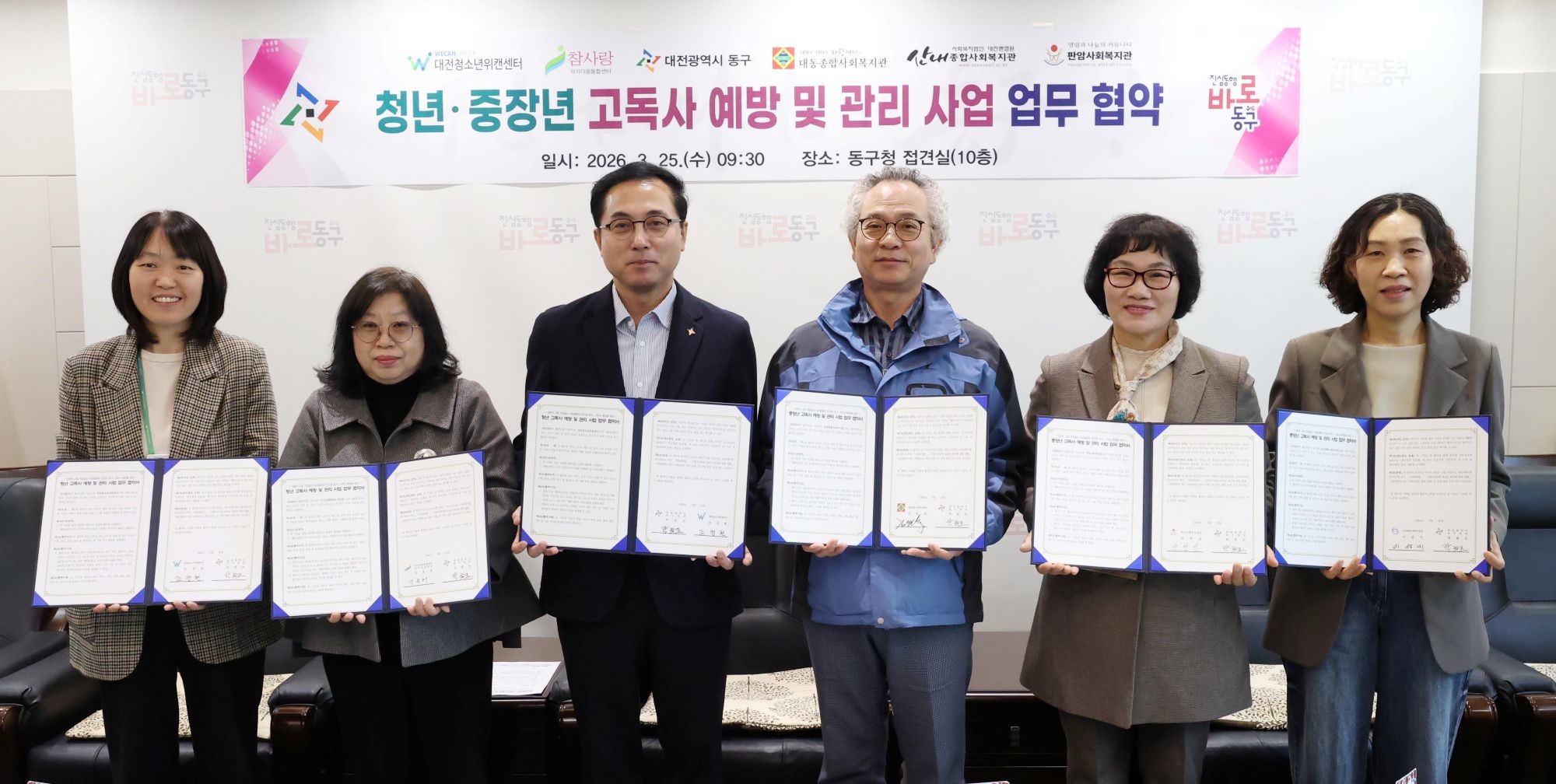 박희조 동구청장(왼쪽 세 번째)이 5개 수행기관과 업무협약을 체결하고 기념촬영을 하고 있는 모습 / 사진=대전 동구