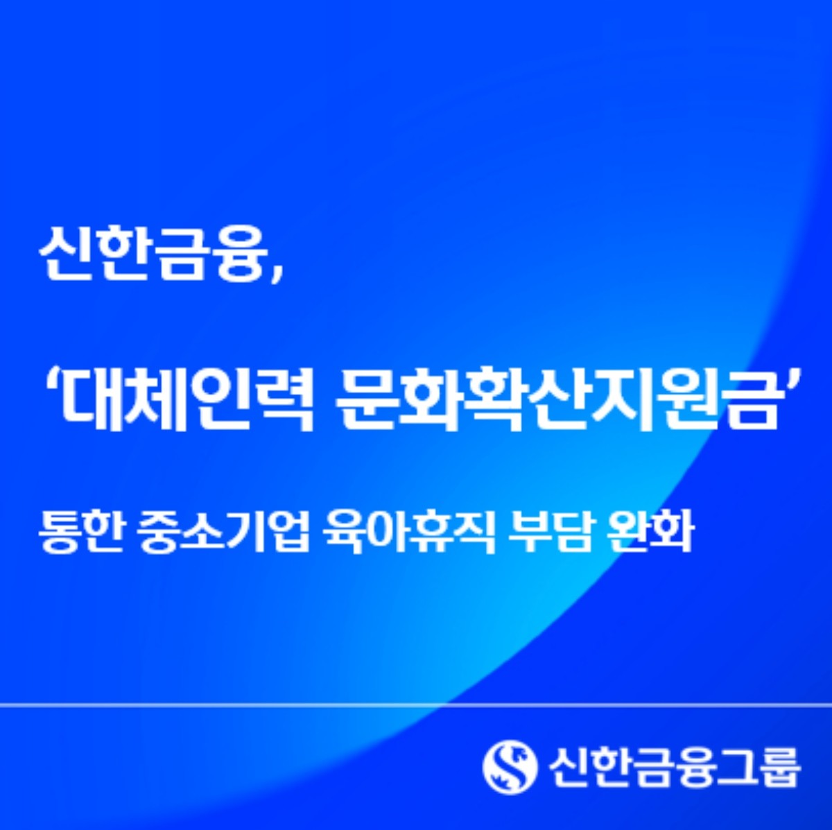신한금융 제공