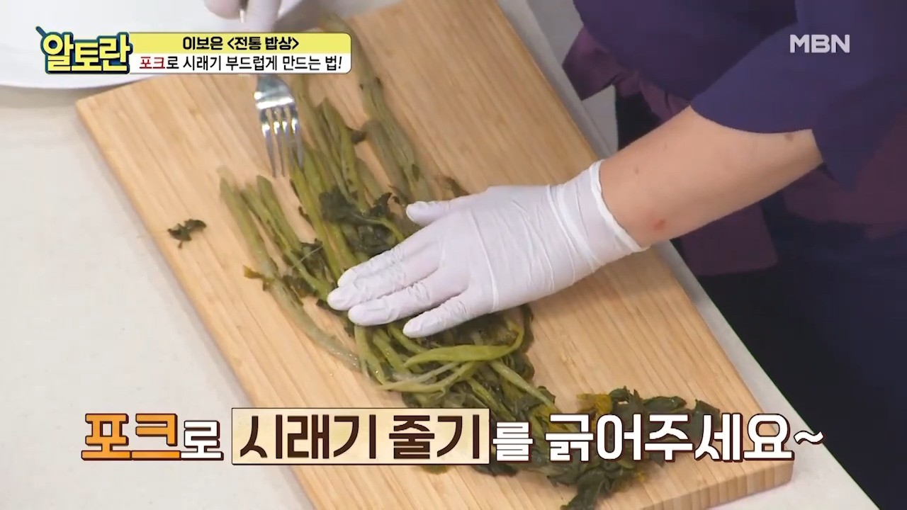 '알토란' 자료사진. 포크로 시래기를 손질하고 있다. / MBN Entertainment