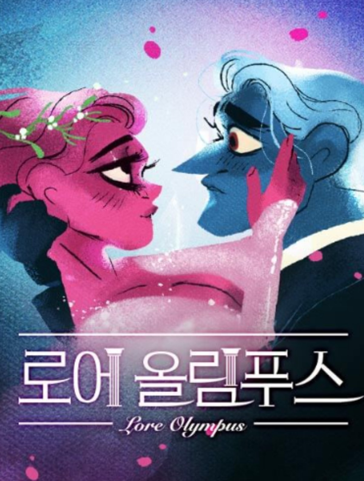 '로어 올림푸스' 웹툰 표지 / 네이버웹툰