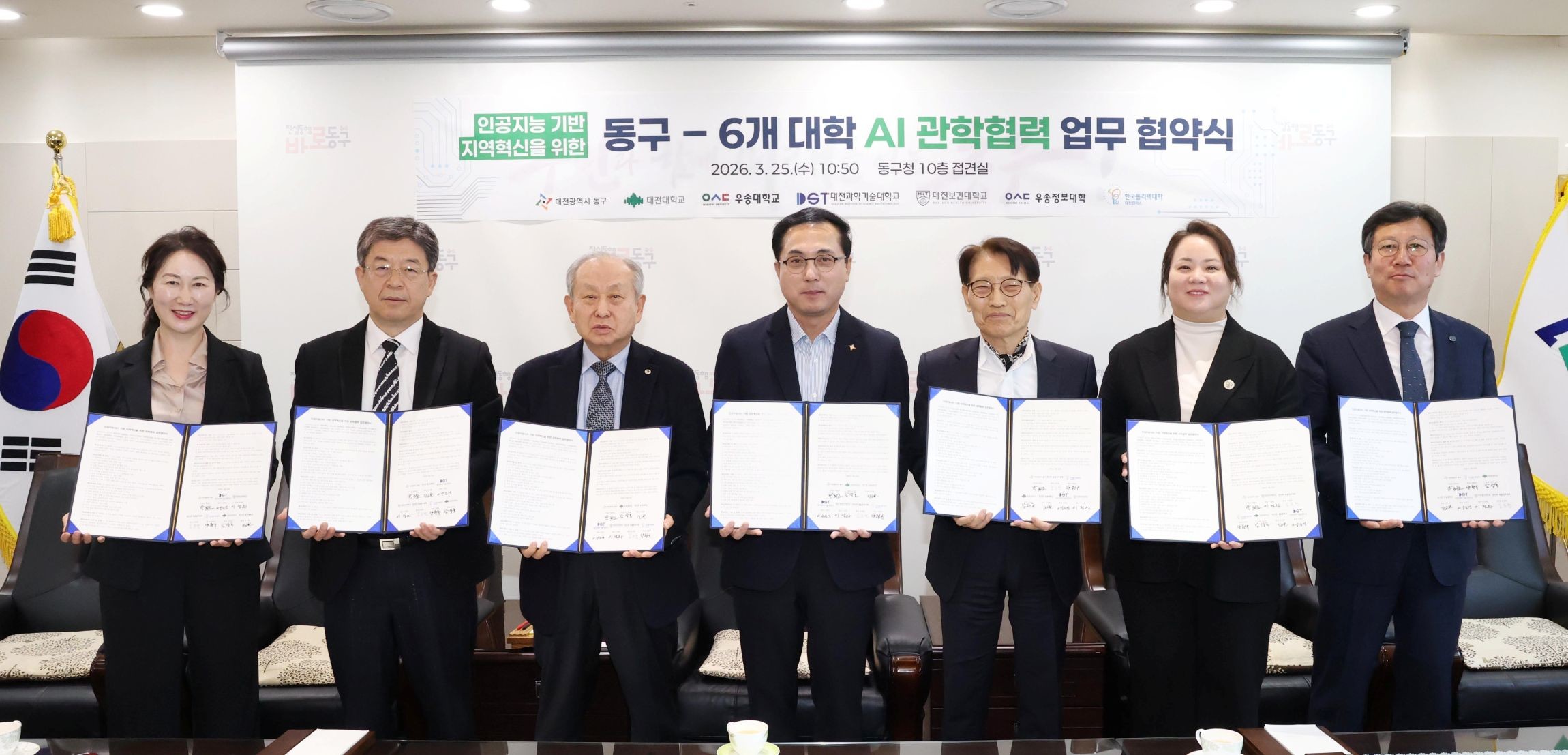 25일 동구청 접견실에서 열린 AI 기반 지역혁신 관학협력 업무협약식에서 박희조 동구청장(가운데)과 각 대학 관계자들이 기념 촬영하는 모습 / 사진=대전 동구