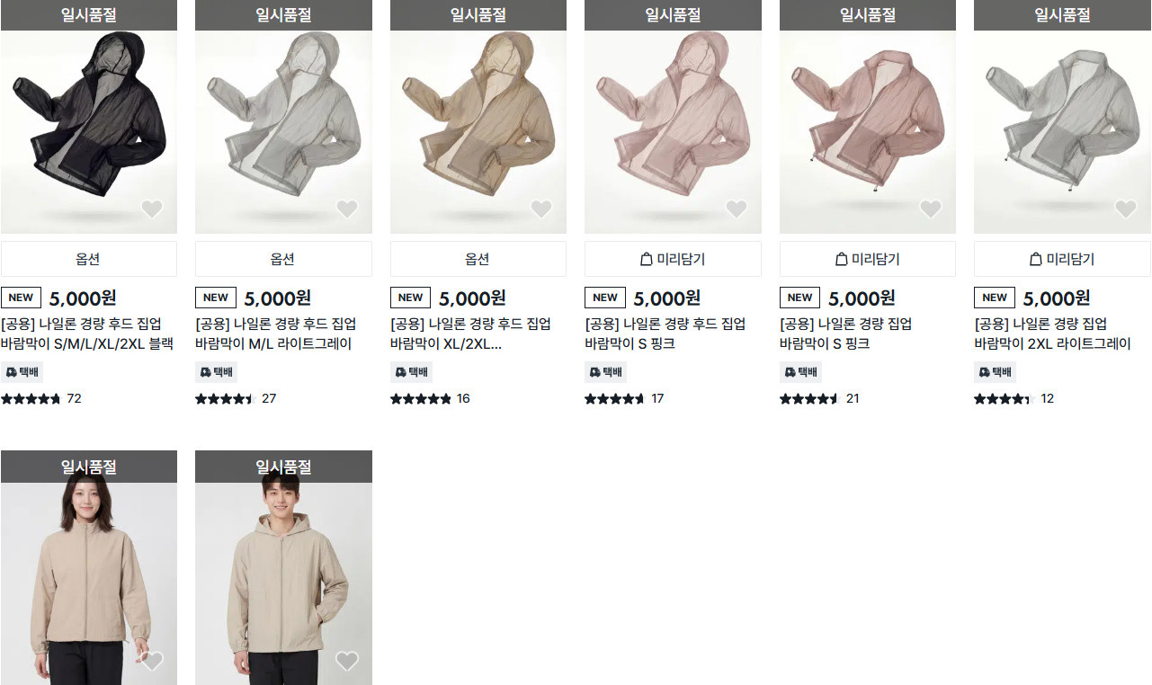 일시품절된 다이소 바람막이 제품들 / 다이소몰