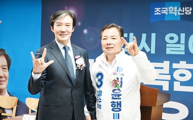 조국혁신당 조국대표와 이윤행 함평군수 예비후보가 선거사무소 개소식에서 3번을 지지해달라면서 기념촬영을 하고 있다. / 노해섭 기자