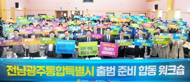 황기연 전라남도지사 권한대행이 25일 광주 일가정양립지원본부에서 열린 ‘전남광주통합특별시 출범 준비 합동 워크숍’에서 윤호중 행정안전부 장관, 고광완 광주광역시 권한대행 등 참석자들과 기념촬영을 하고 있다.