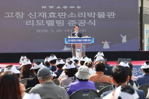 고창군신재효판소리박물관 리모델링 준공식 / 고창군