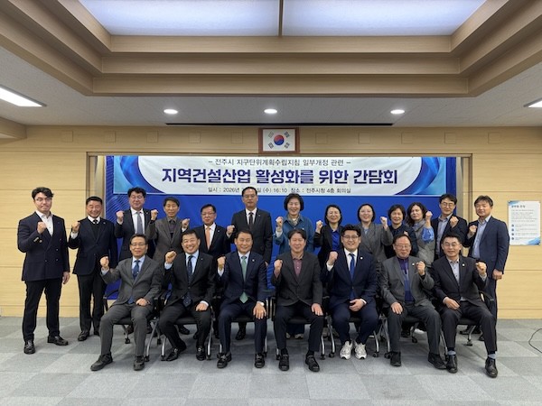 지역건설산업 활성화 위한 간담회 / 전주시