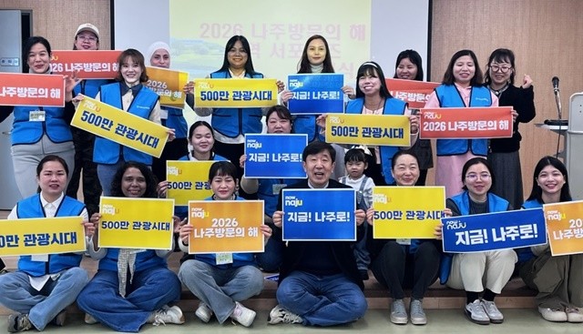 나주시가족센터가 지난 21일 ‘2026 나주방문의 해 외국인 통역 서포터즈’ 발대식을 개최했다