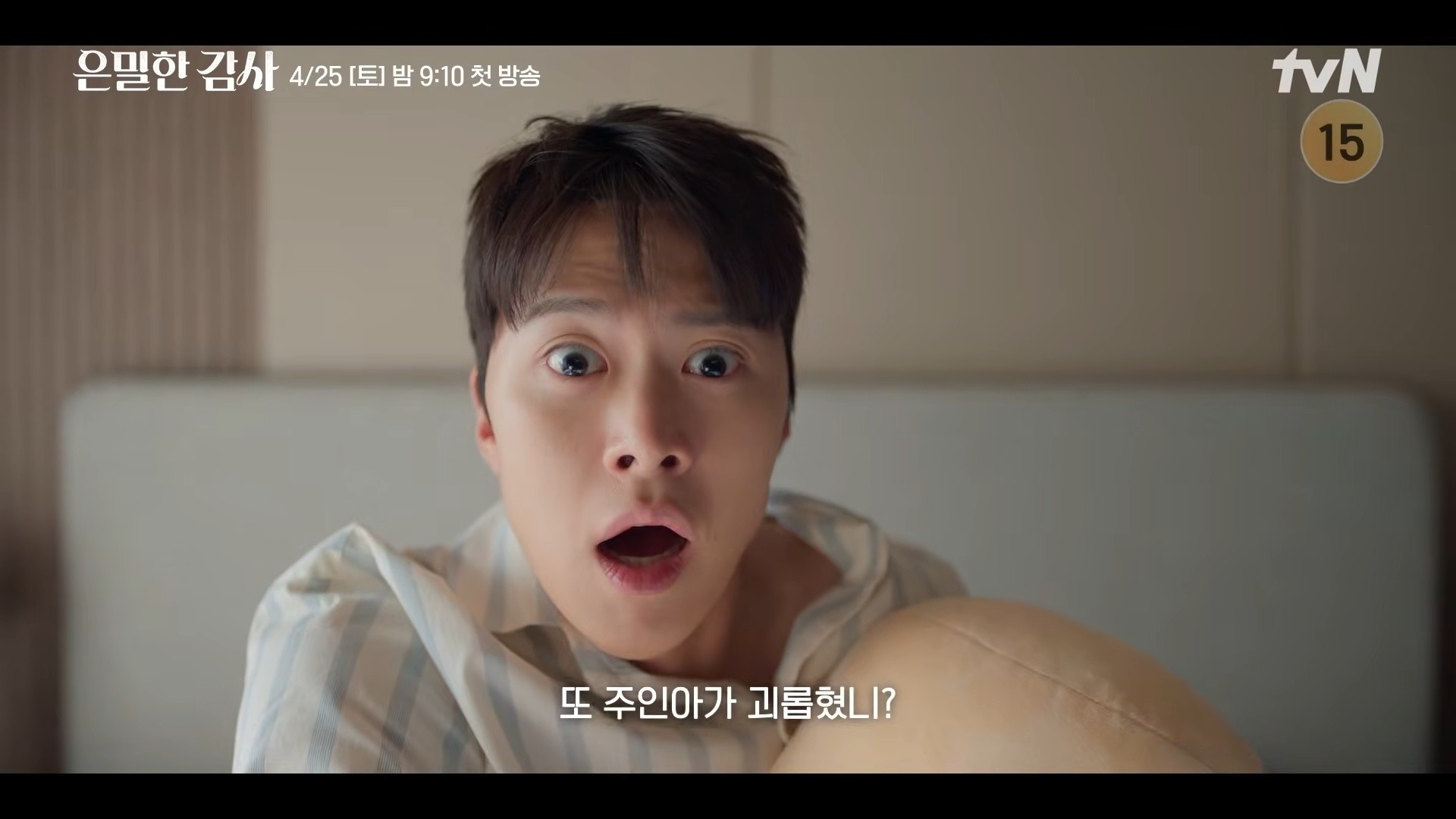 '은밀한 감사' 상하관계 티저 일부. / 유튜브 'tvN DRAMA'