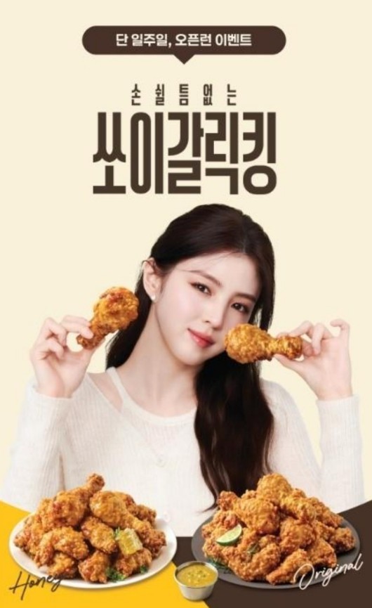 신메뉴 ‘쏘이갈릭킹’ 오프런 이벤트 포스터 / bhc 제공