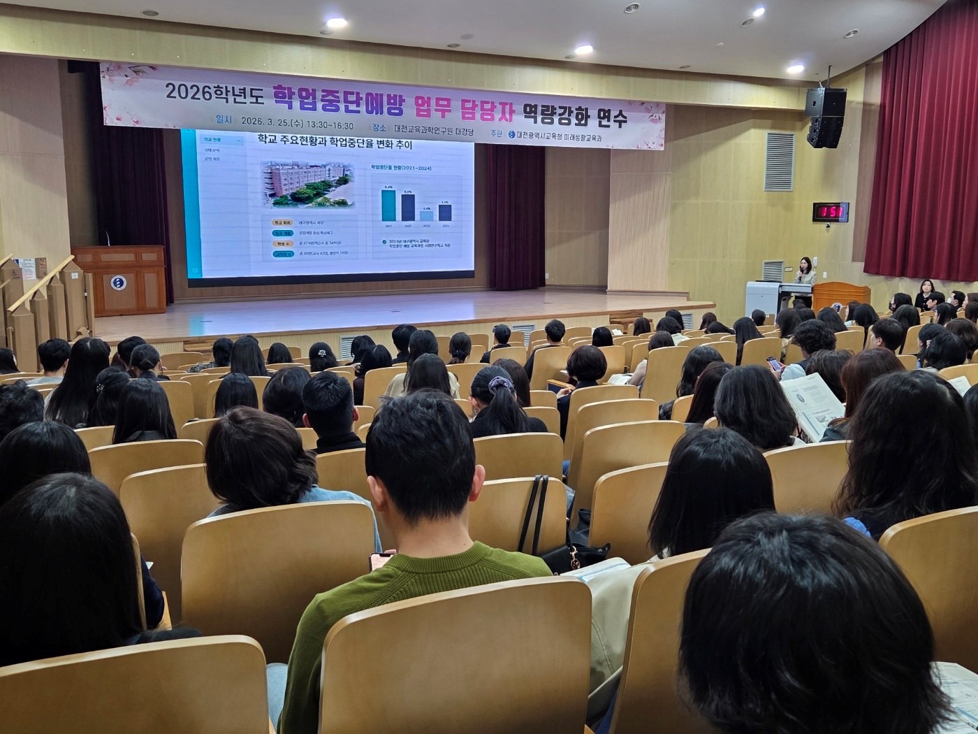 25일 대전교육과학연구원 대강당에서 진행된 2026학년도 학업중단예방 업무 담당자 역량강화 연수 모습 / 사진=대전시교육청