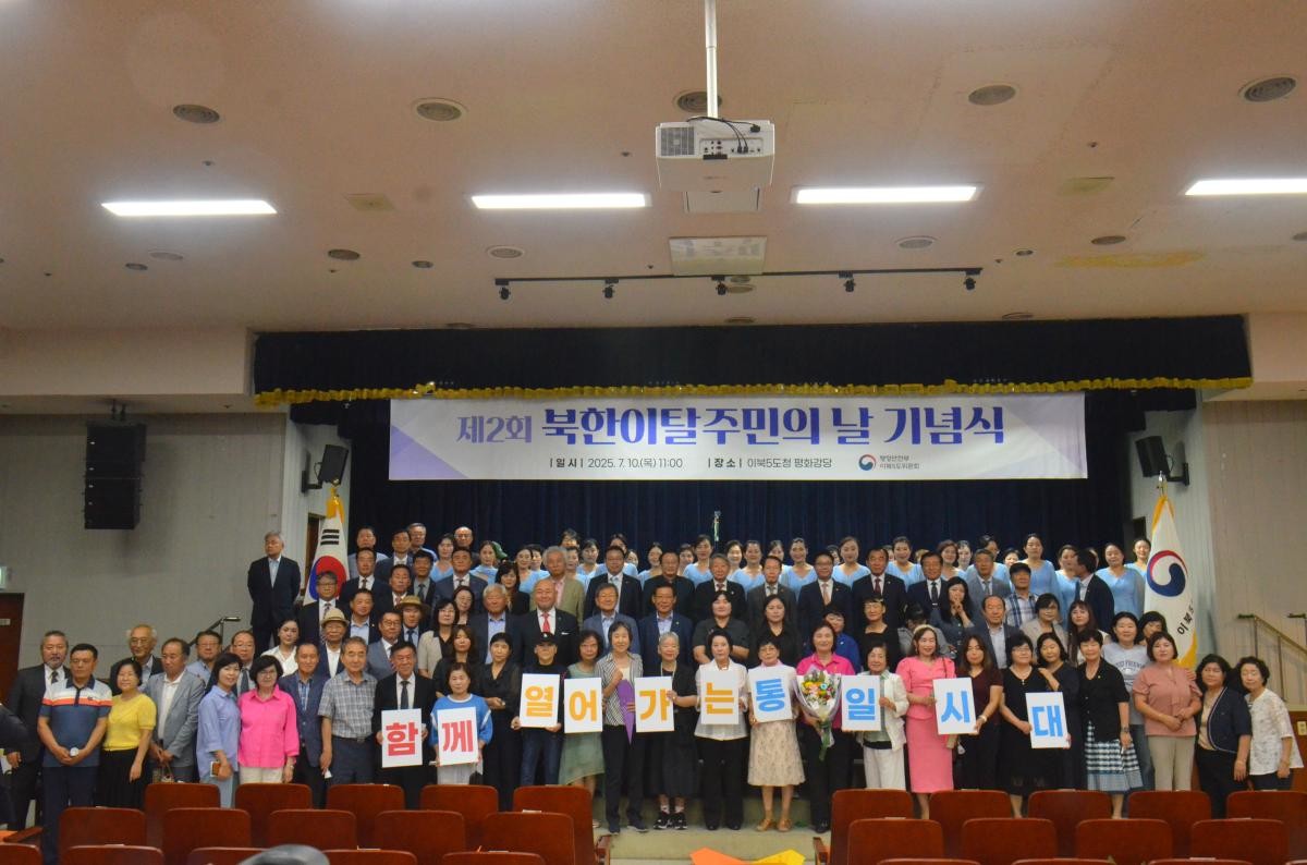 지난해 7월 10일 열린 제2회 북한이탈주민의 날 기념식. / 이북5도위원회