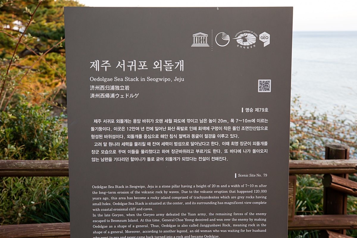 제주 서귀포 외돌개 / 제주특별자치도-공공누리