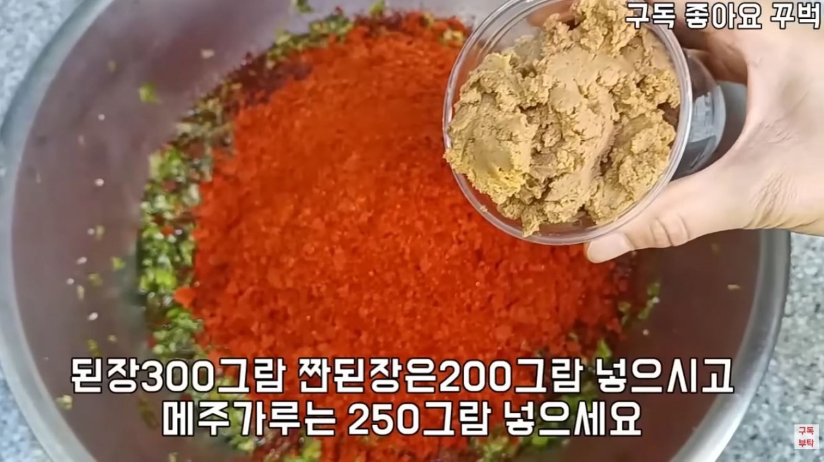 된장 등 양념 재료를 넣는 모습. / 유튜브 '주부나라'