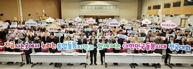 대한민국 돌봄시대 전국대회