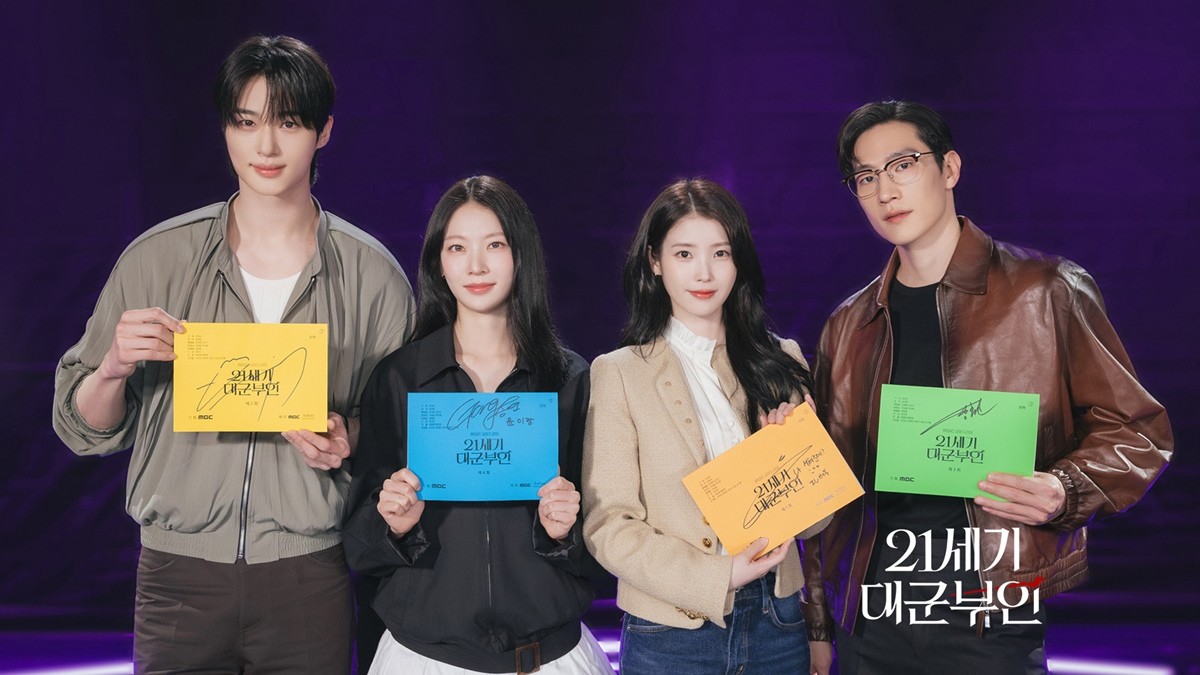 '21세기 대군부인'에 출연하는 변우석, 공승연, 아이유, 노상현 / MBC