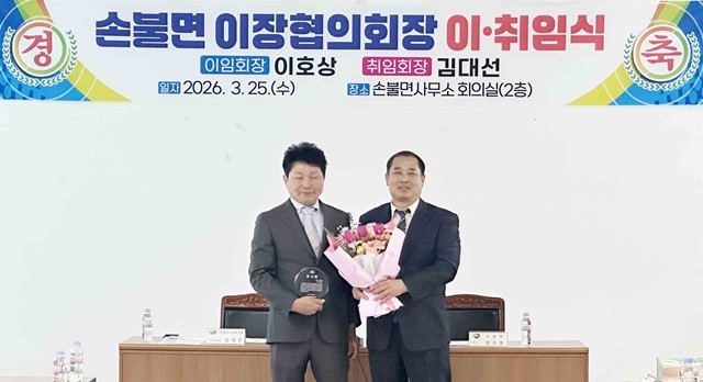 2026년 이장협의회 이취임식 (이호상(왼쪽), 김대선