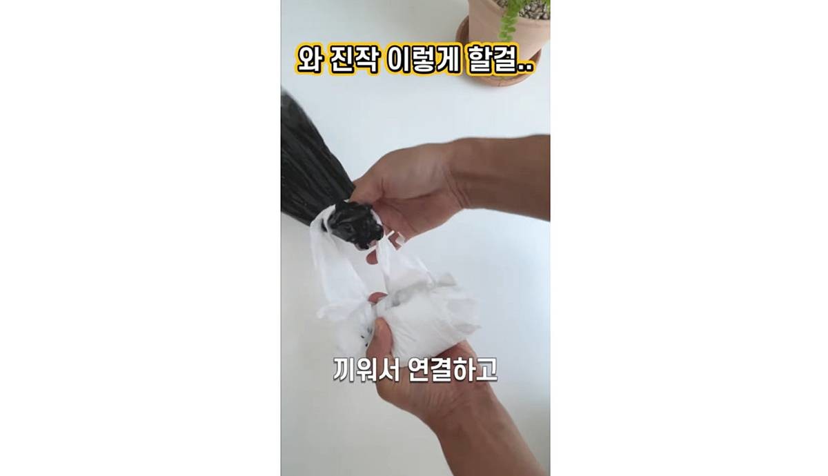 그 다음 비닐은 손잡이 묶어 연결 / 유튜브 '봄집사'