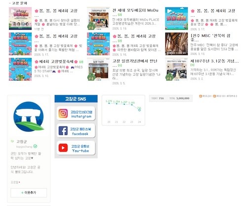 고창군 블로그 / 고창군