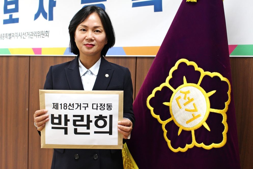 박란희 의원_예비후보등록 / 의원실 제공
