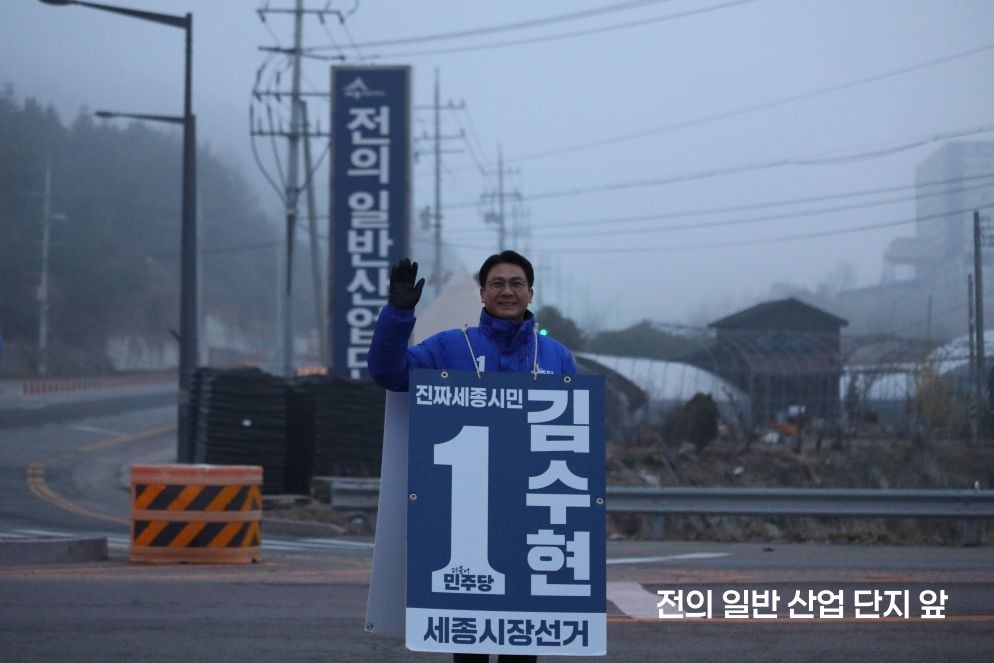김수현, 새벽 산단까지 넓힌 ‘경청 투어 / 김수현 예비후보 캠프