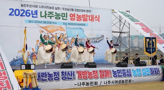 나주시가 지난 25일 영산강둔치체육공원에서 ‘2026년 농업인 영농발대식’을 개최했다