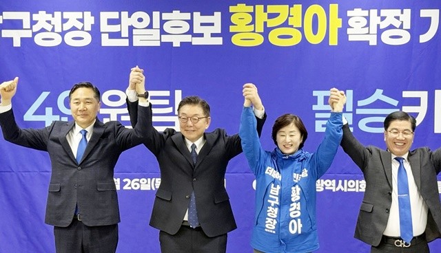 26일 오전 황경아 예비후보는 광주시의회 브리핑룸에서 단일화를 약속했던 김용집, 성현출, 하상용 예비후보와 함께 공동 기자회견을 열었다.