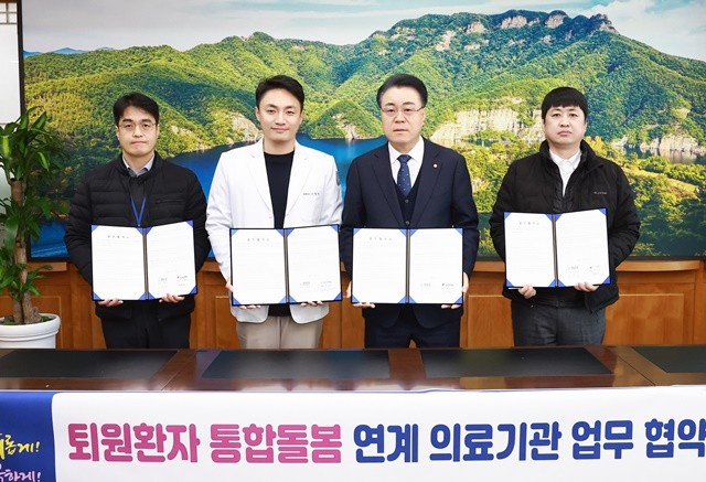 통합돌봄 퇴원환자 연계의뢰 업무협약식