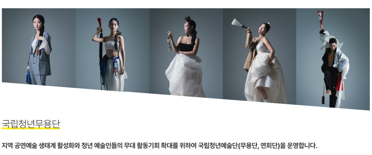 국립청년무용단 / 당진시