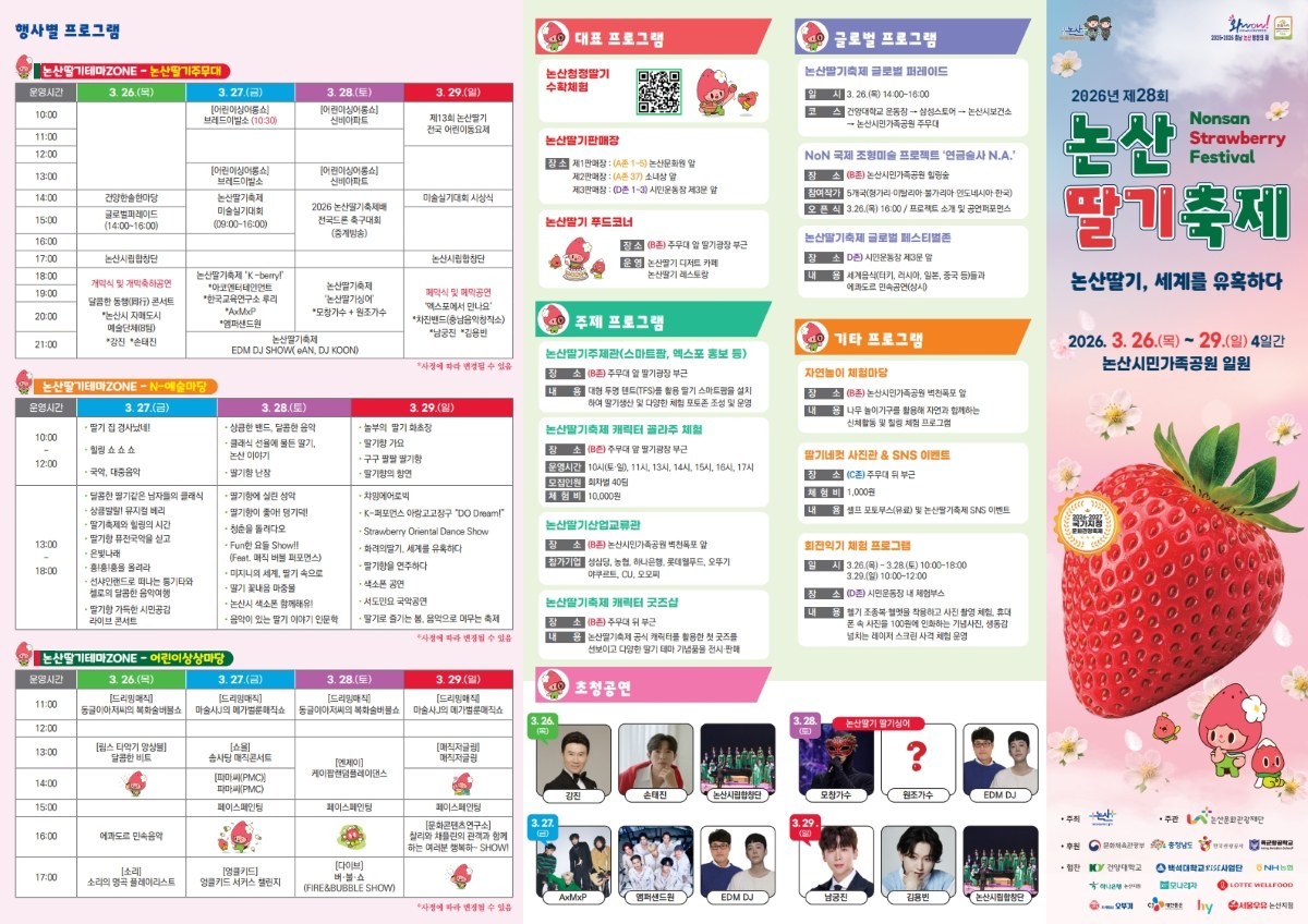 논산딸기축제 리플렛 / 논산시