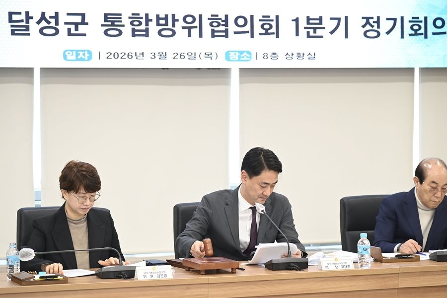 (왼쪽부터)김은영 대구 달성군의회 의장, 최재훈 달성군수, 차준용 달성군 통합방위협의회 부의장 등이 참석한 가운데 26일 2026년 달성군 통합방위협의회 1분기 정기회의가 열리고 있다. / 대구 달성군 제공